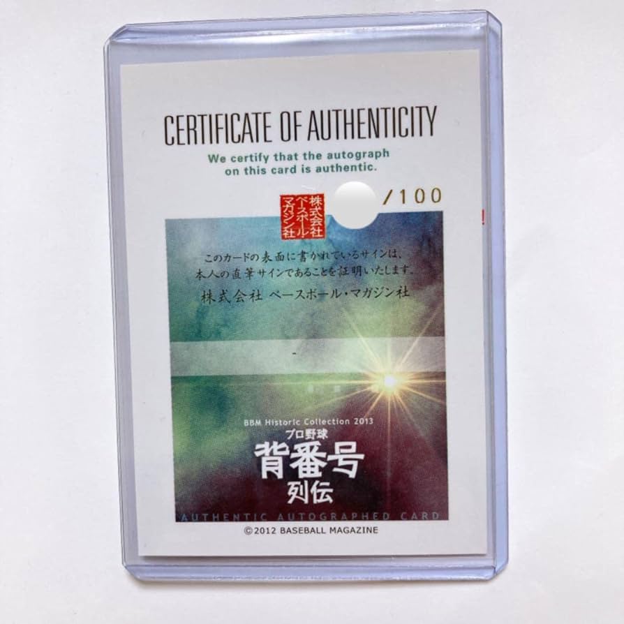 Amazon.co.jp: 広島カープ 佐々岡真司 BBM 直筆サインカード 100